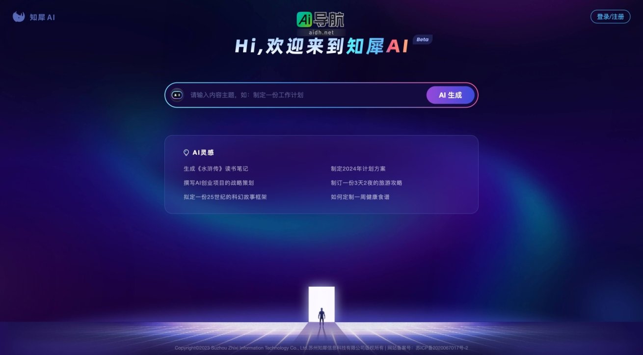 知犀AI 提供一键智能生成脑图，助力高效创作与规划 网站截图