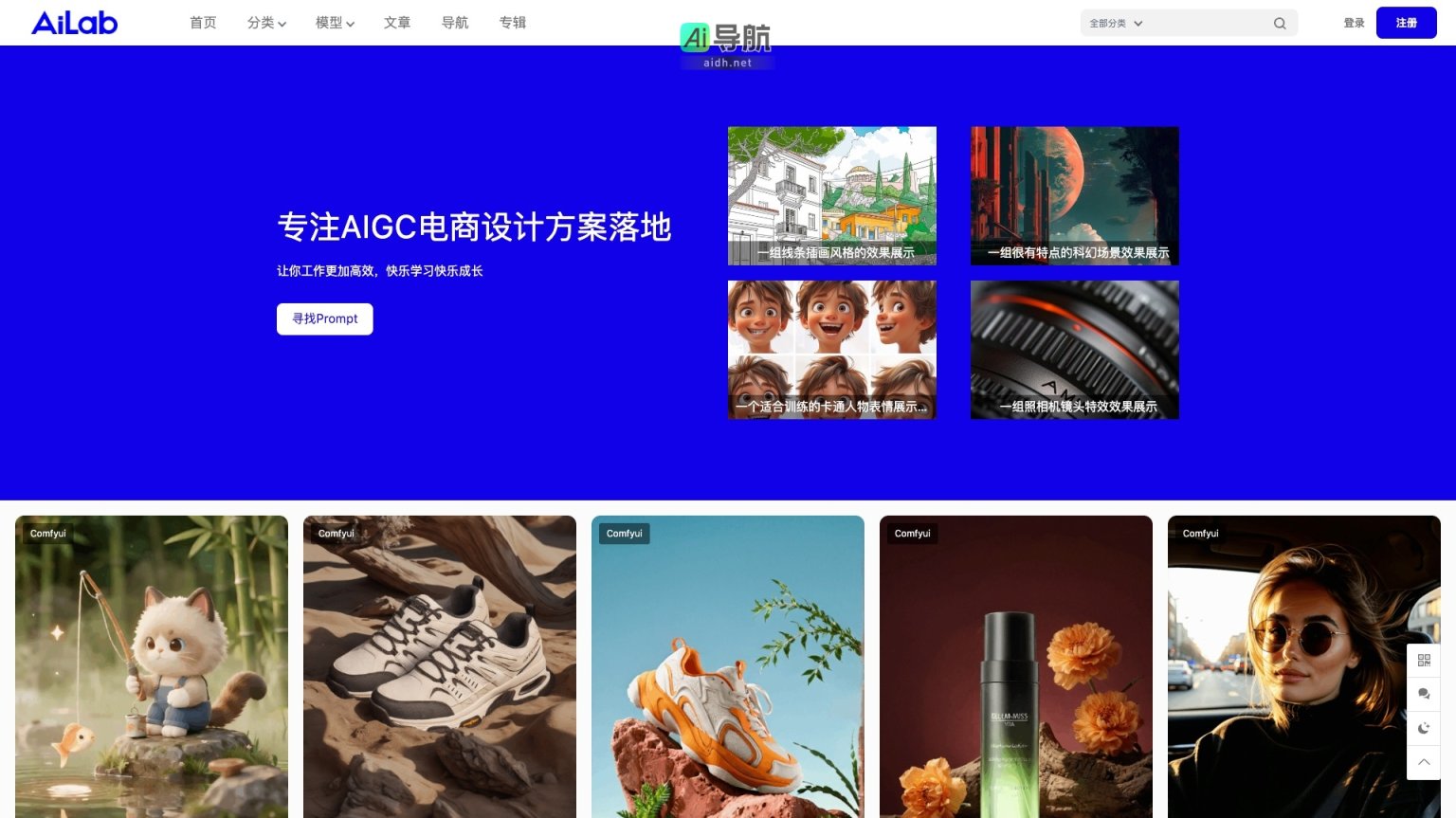 aiab设计实验室 专注于AIGC电商设计，提升工作效率与学习乐趣 网站截图