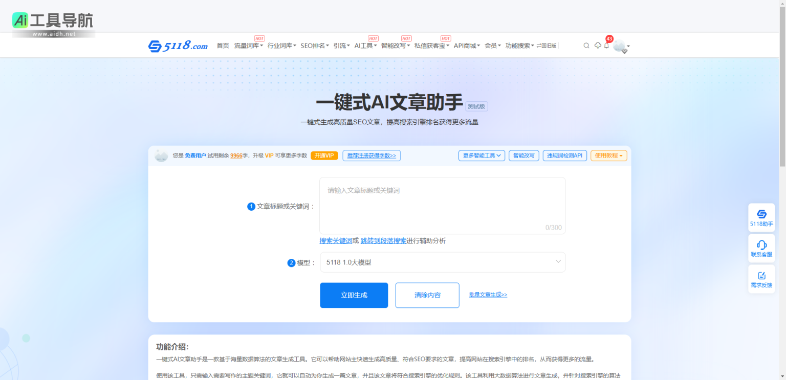5118 AI写作 自动生成原创文章-文本在线工具-免费试用AI文章助手 网站截图