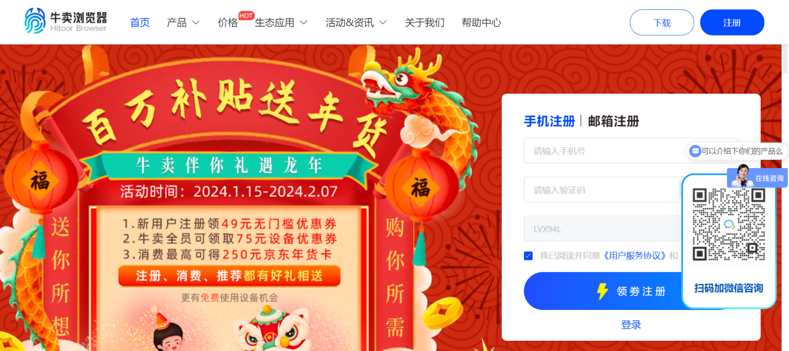 牛卖浏览器 网站截图