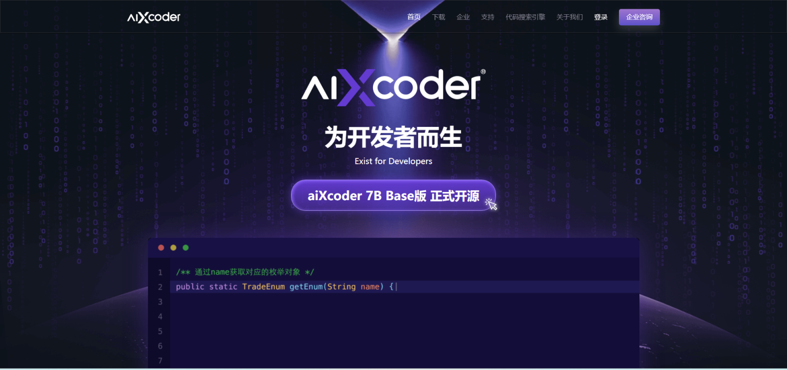 aiXcoder 网站截图