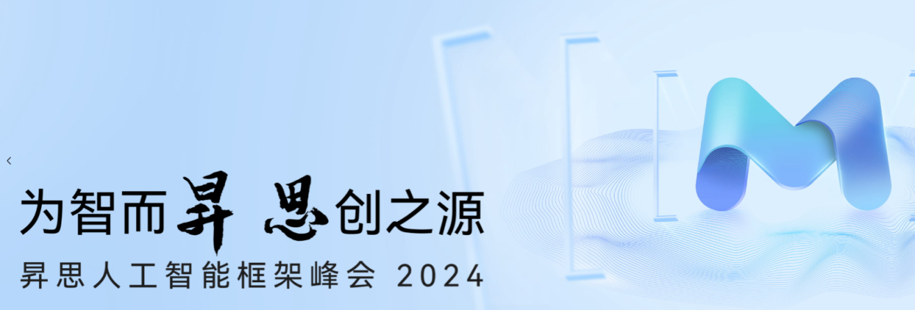 昇思MindSpore 网站截图