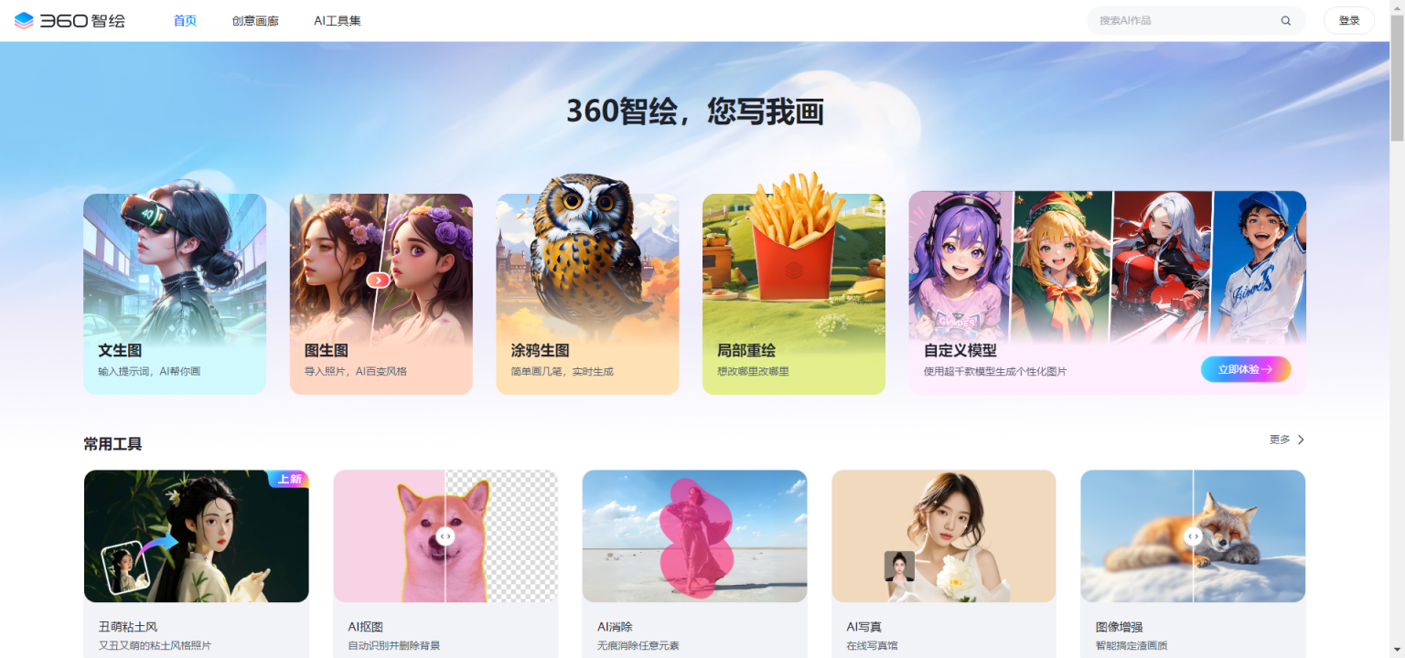 360智绘 网站截图