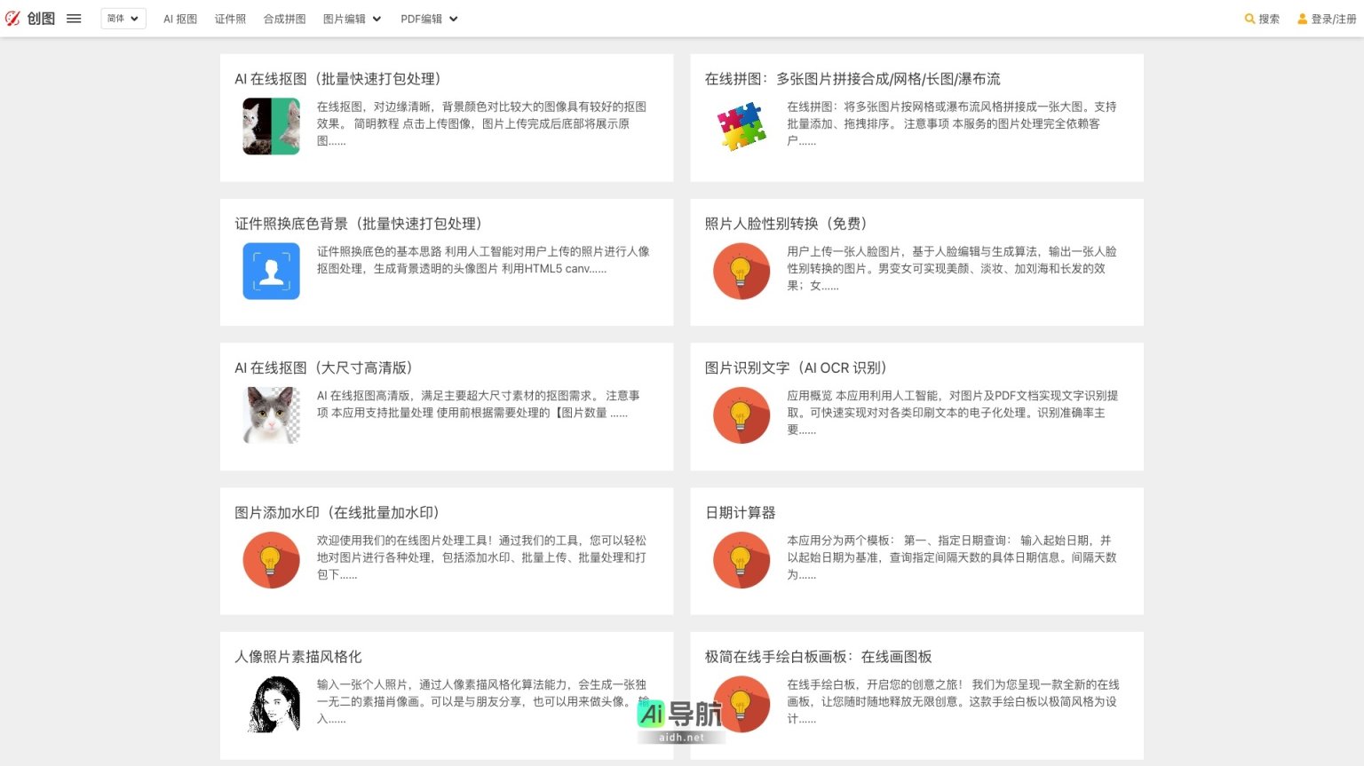 创图 提供多功能在线图片处理，专注于AI抠图、拼图及PDF编辑，提升用户创作效率 网站截图