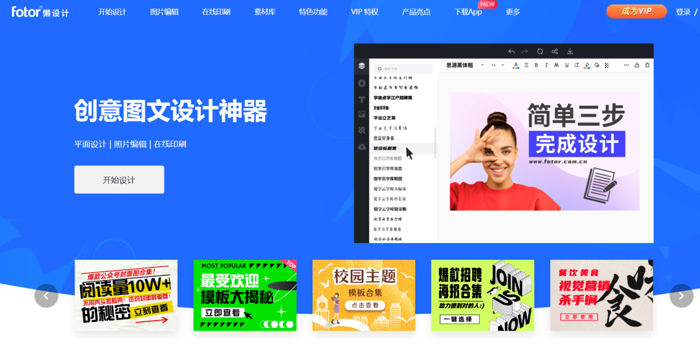 Fotor懒设计 网站截图