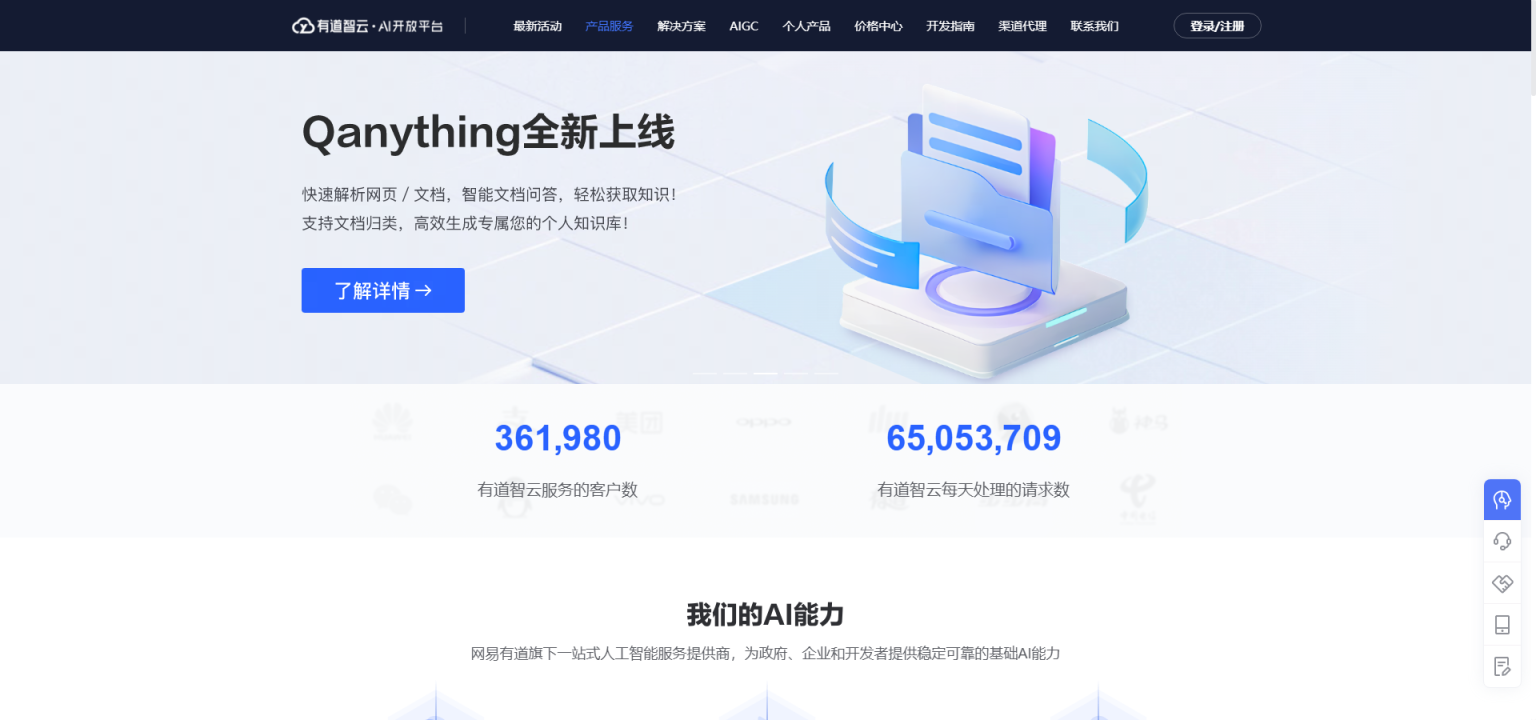 有道AI 网站截图
