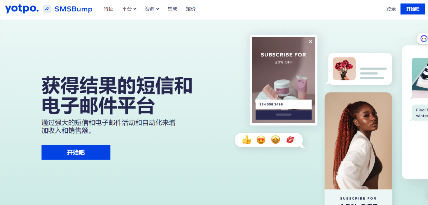 SMSBump短信营销 网站截图