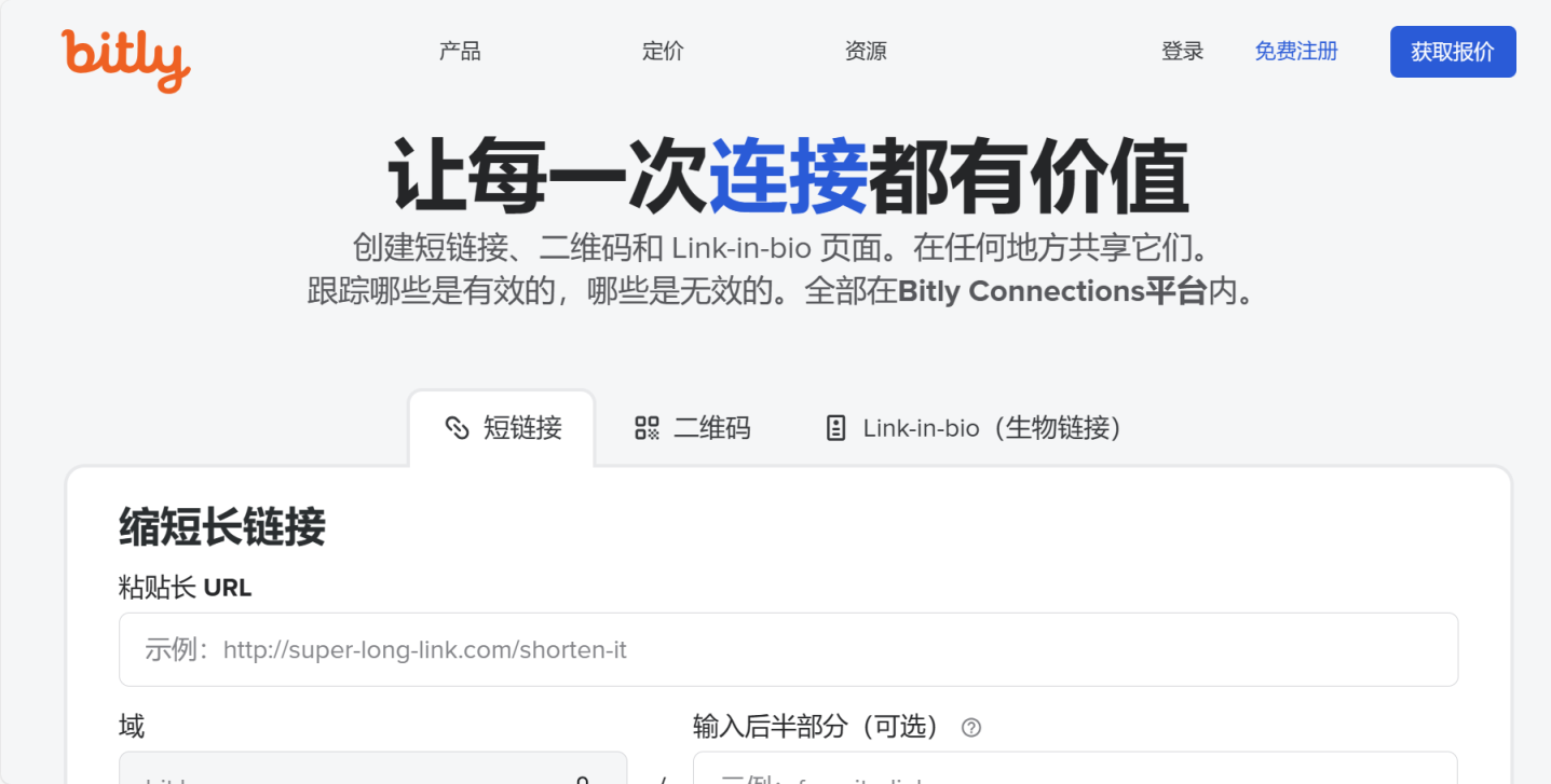 Bitly 网站截图