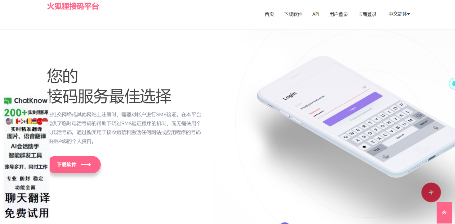 火狐狸接码平台 网站截图