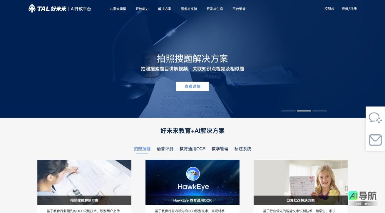 好未来AI开放平台 通过先进技术提升教育教学效果，提供多样化智能解决方案 网站截图