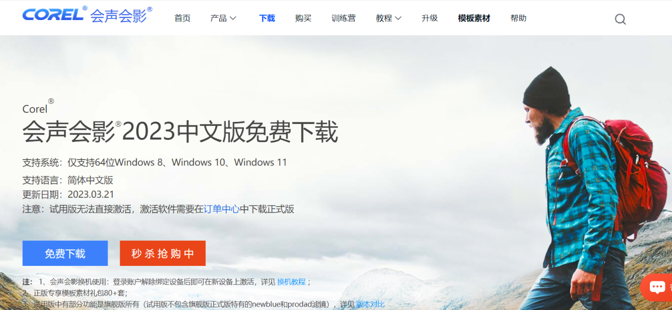 会声会影 网站截图