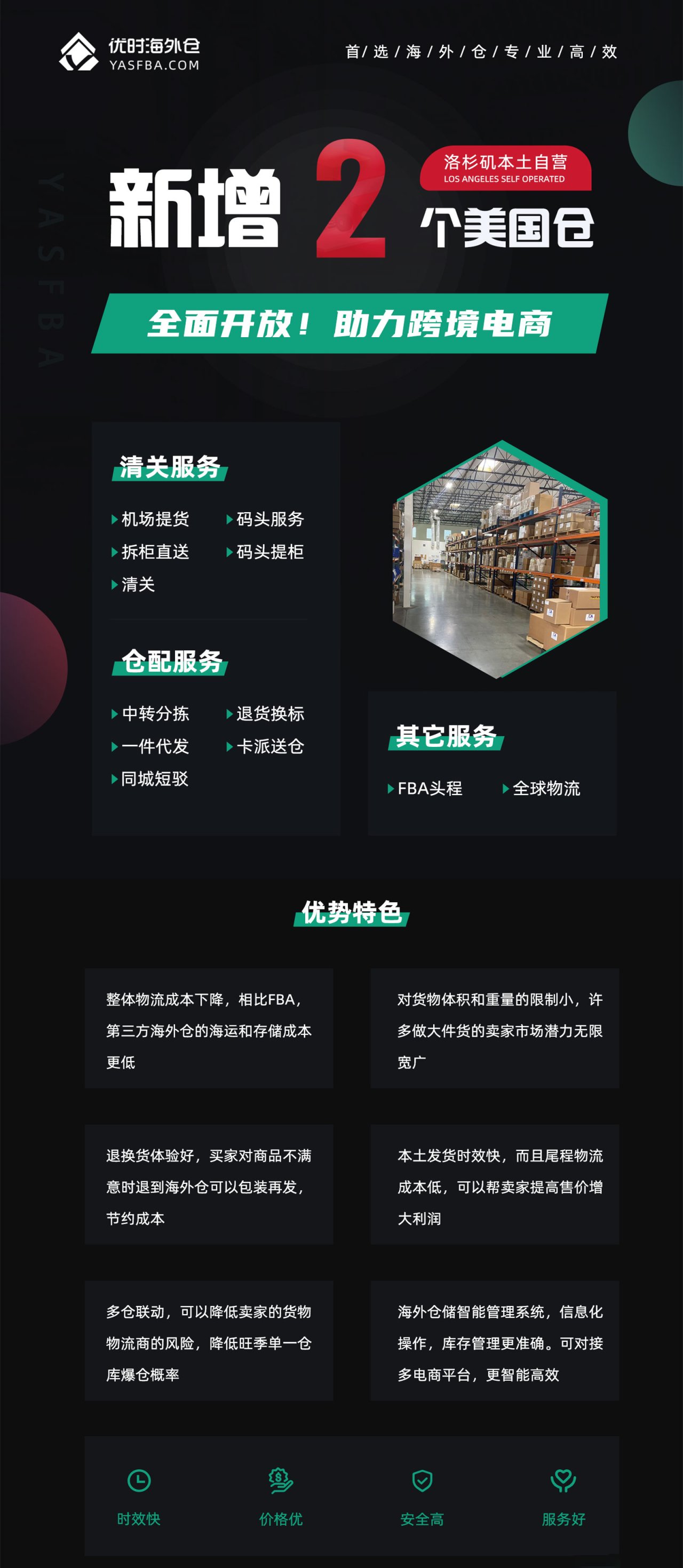 优时海外仓 网站截图