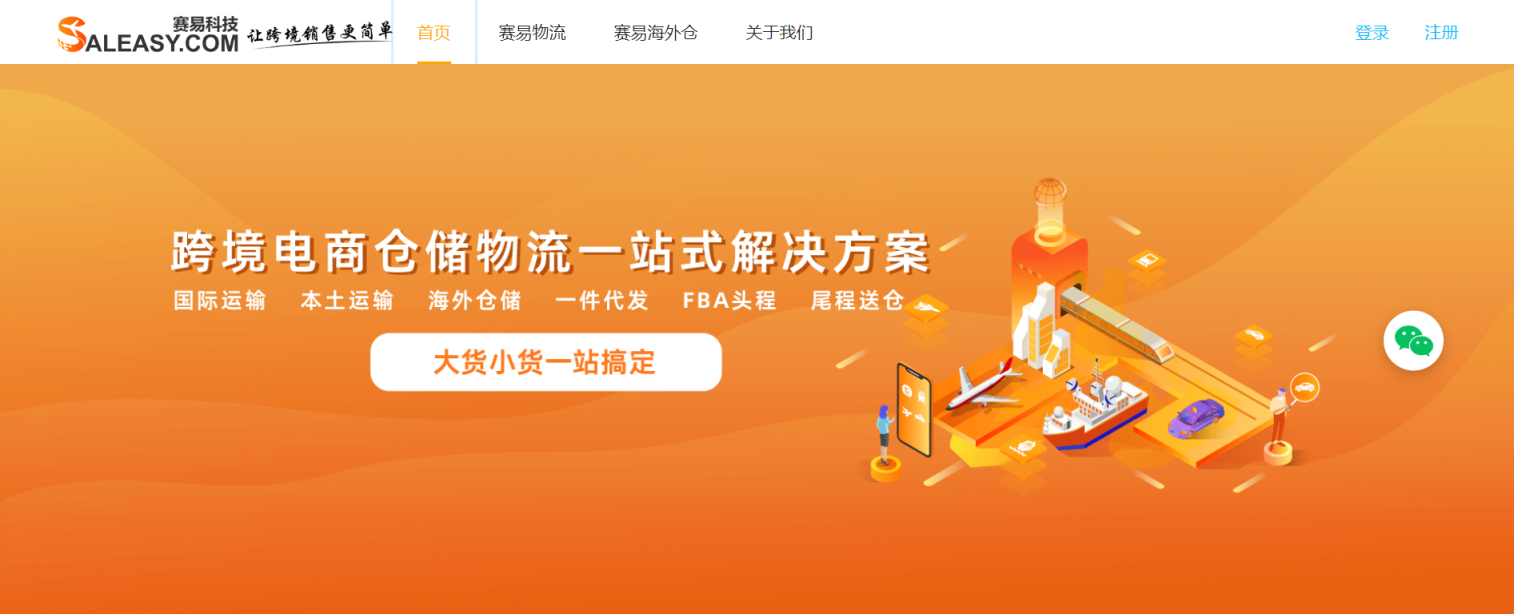 赛易科技 网站截图