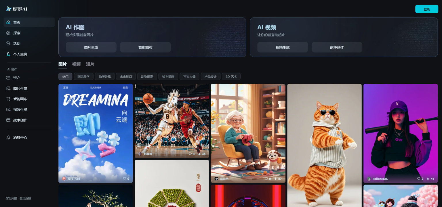 即梦AI 网站截图