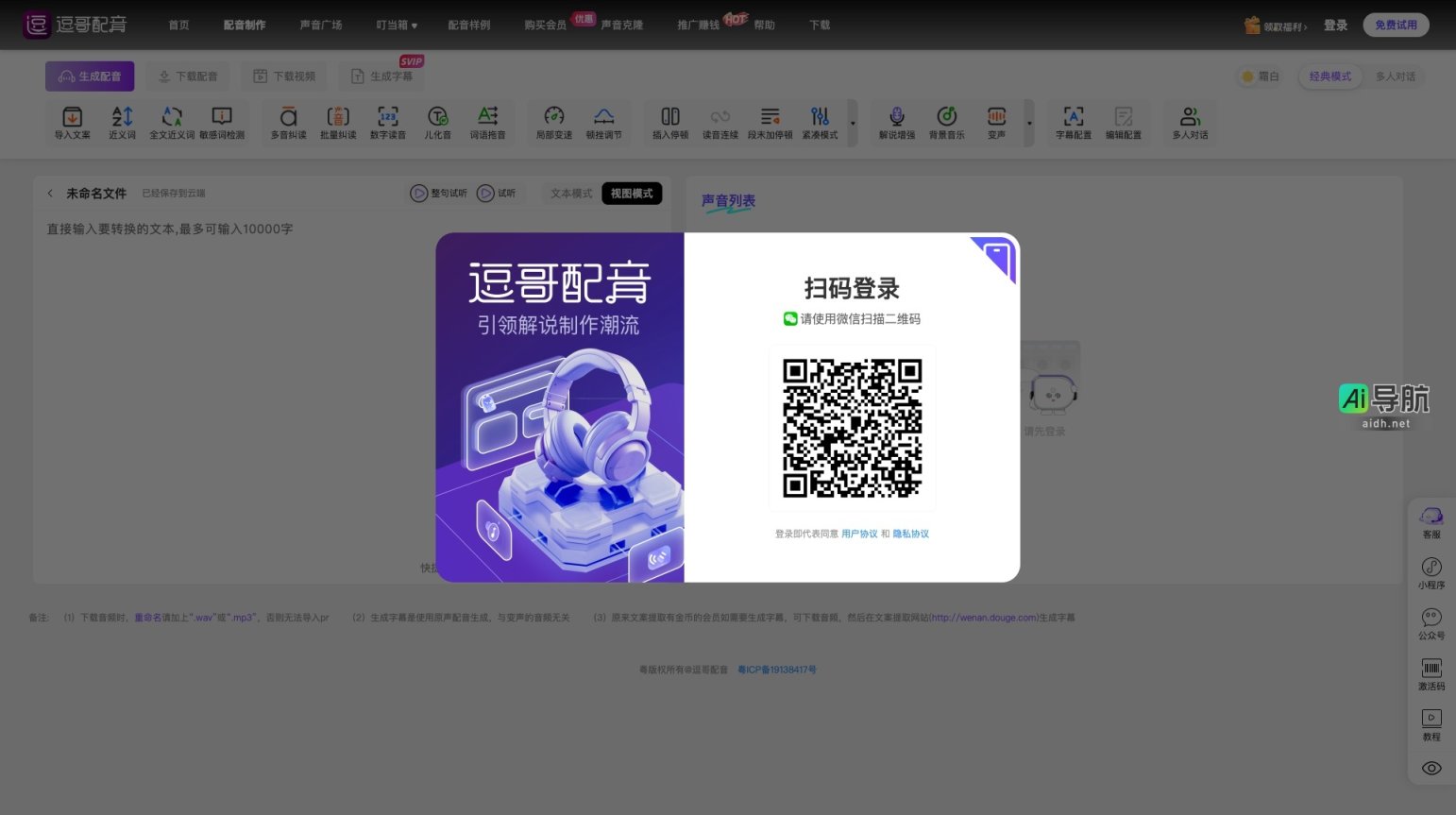 逗哥配音 提供高效便捷的配音制作与声音服务，满足多样化音频需求 网站截图