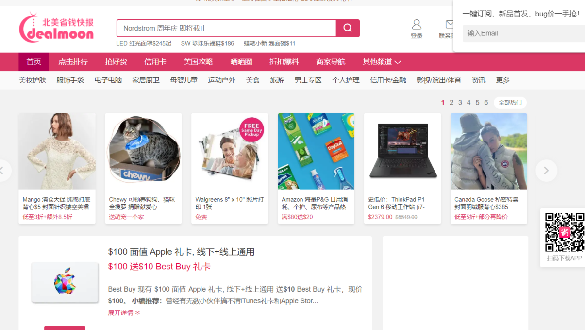 Dealmoon 美国 网站截图