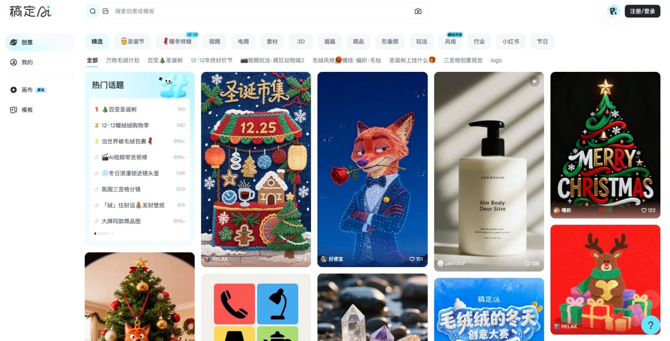 稿定AI的封面图
