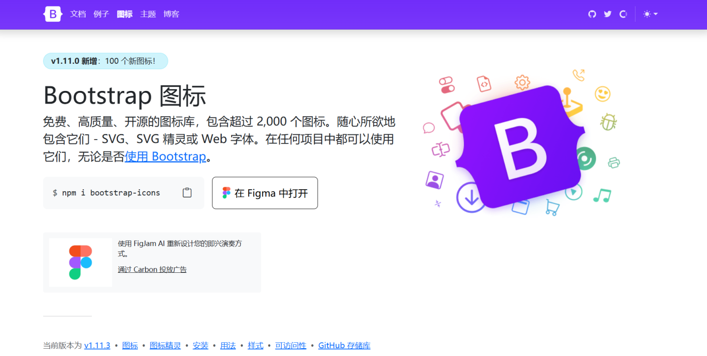 Bootstrap Icons 网站截图