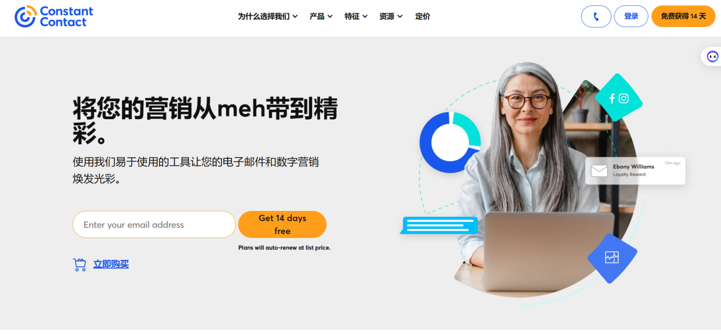 Constant Contact 网站截图