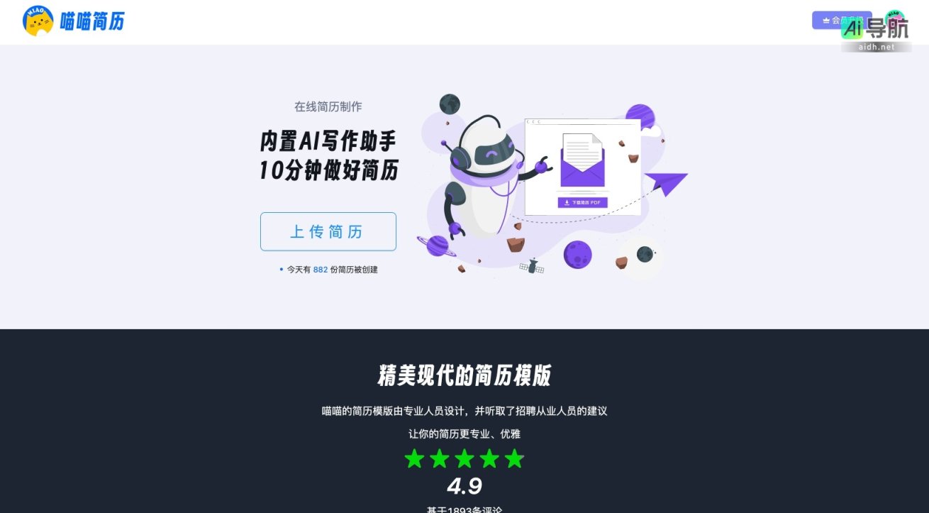 喵喵简历的封面图