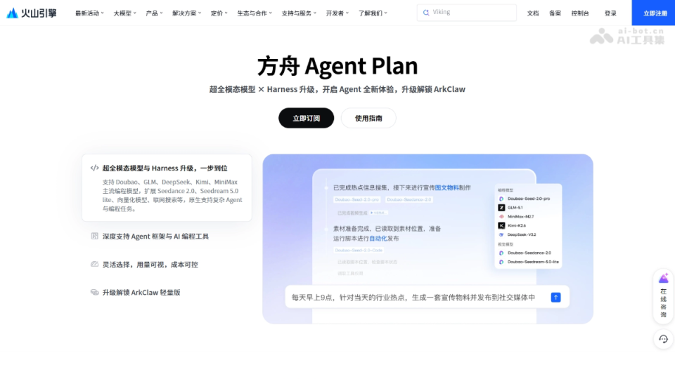 方舟 Agent Plan 网站截图
