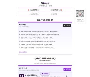 AI产品榜