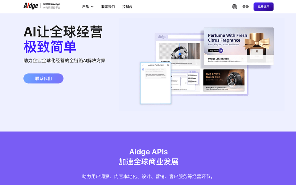 Aidge 网站截图