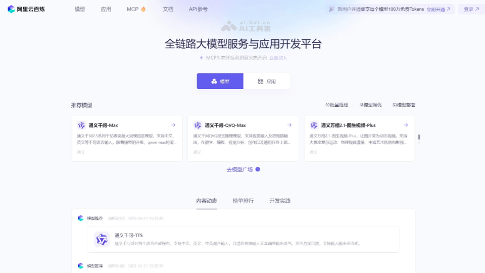 阿里云百炼 网站截图