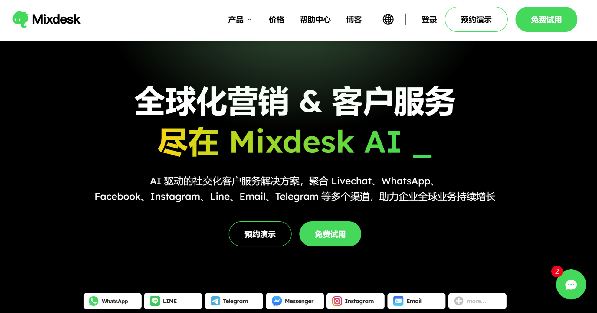 Mixdesk 网站截图