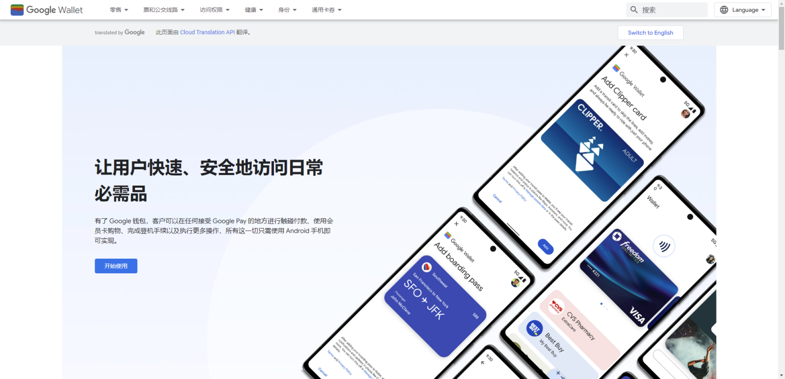 Google Wallet 网站截图