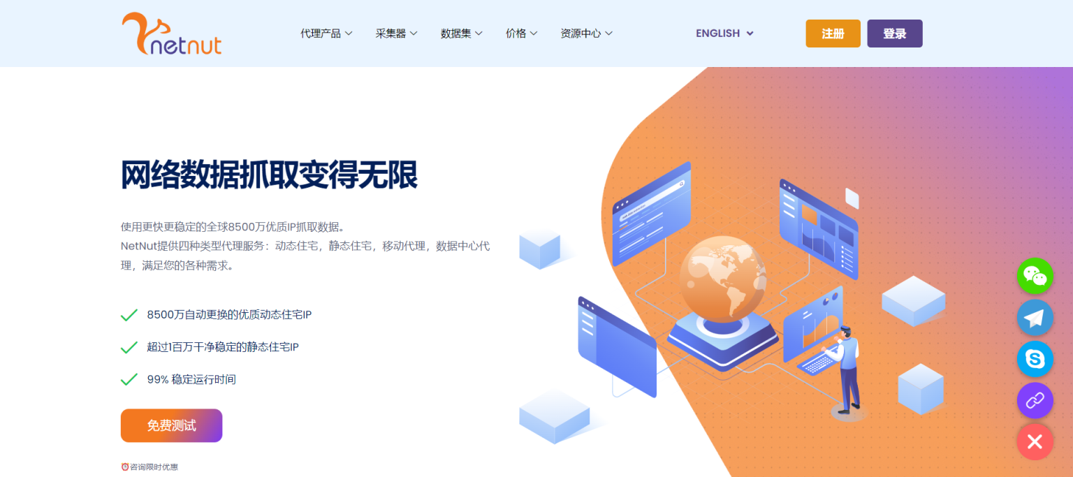 NetNut全球IP 网站截图