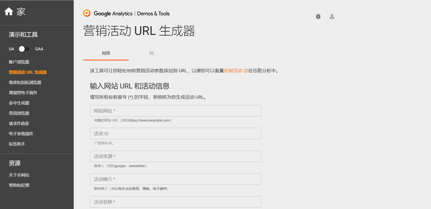 UTM链接生成器 网站截图
