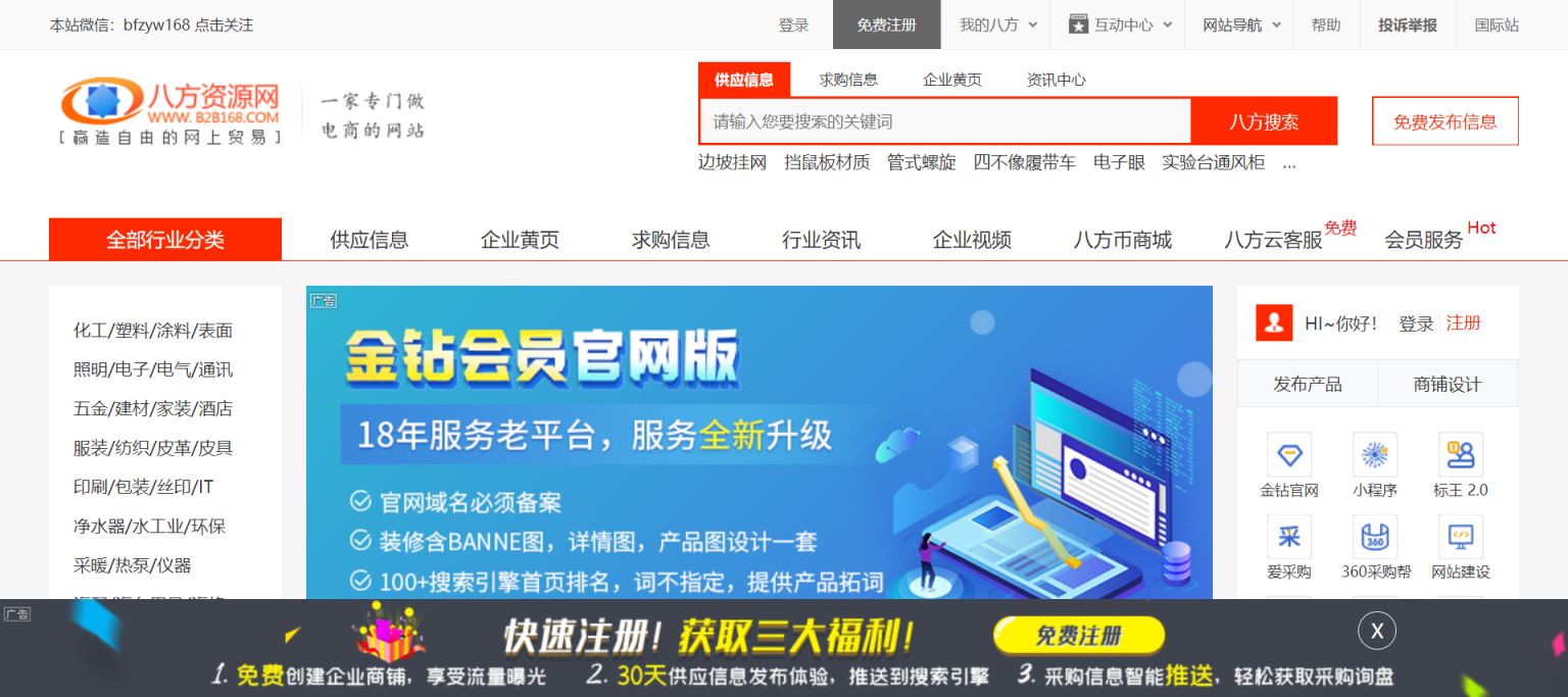 八方资源网 网站截图