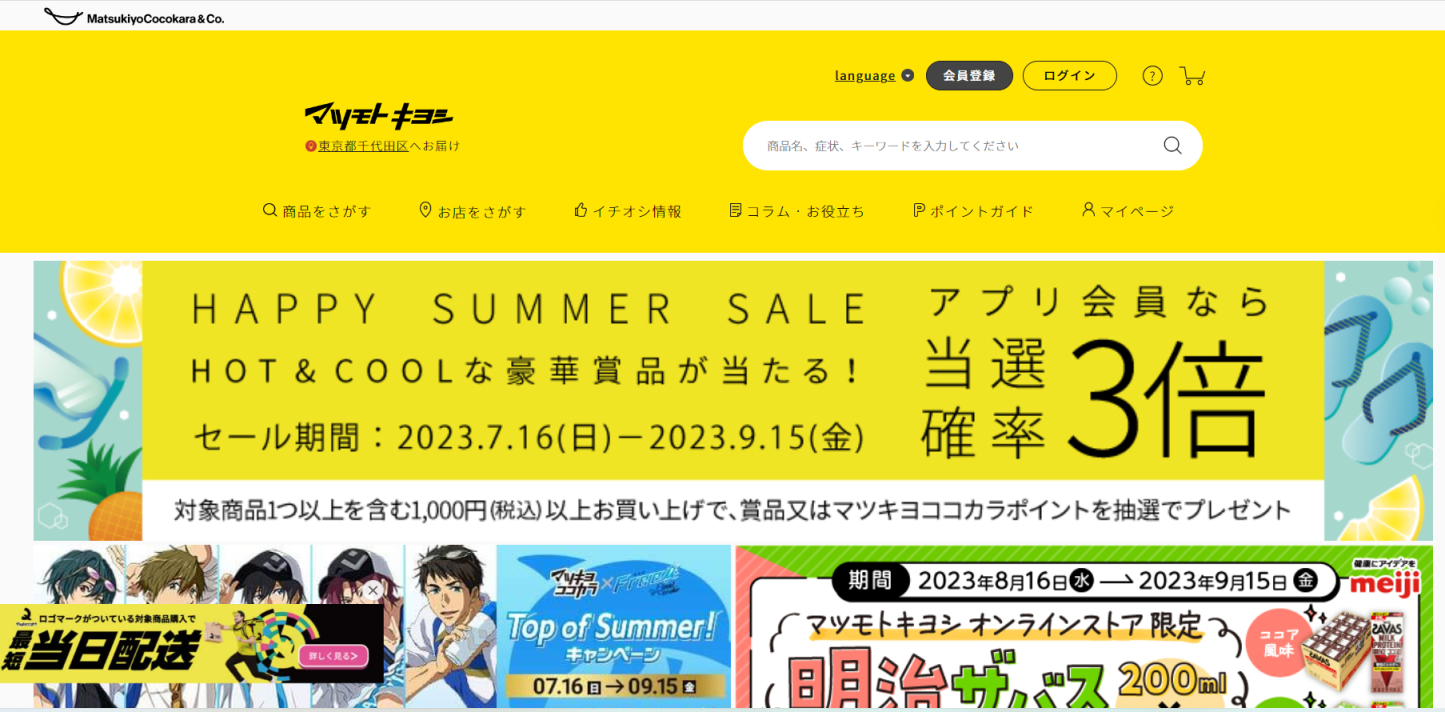 Matsukiyo 网站截图