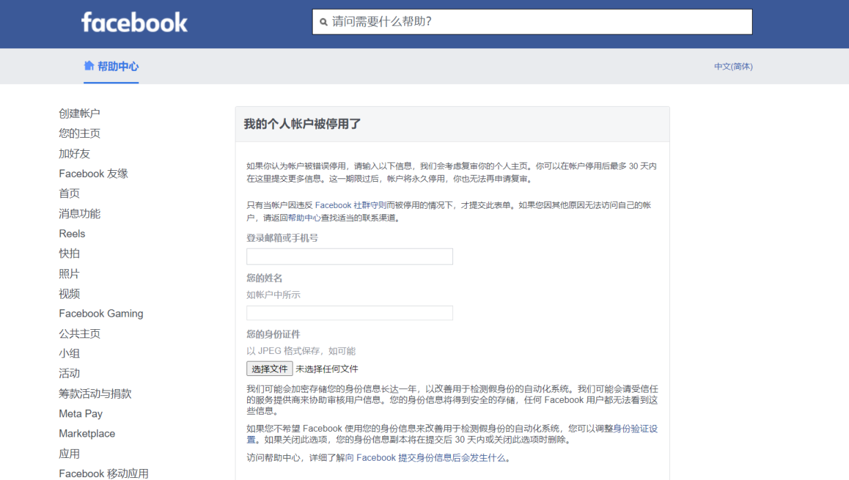 FB个号申诉 网站截图