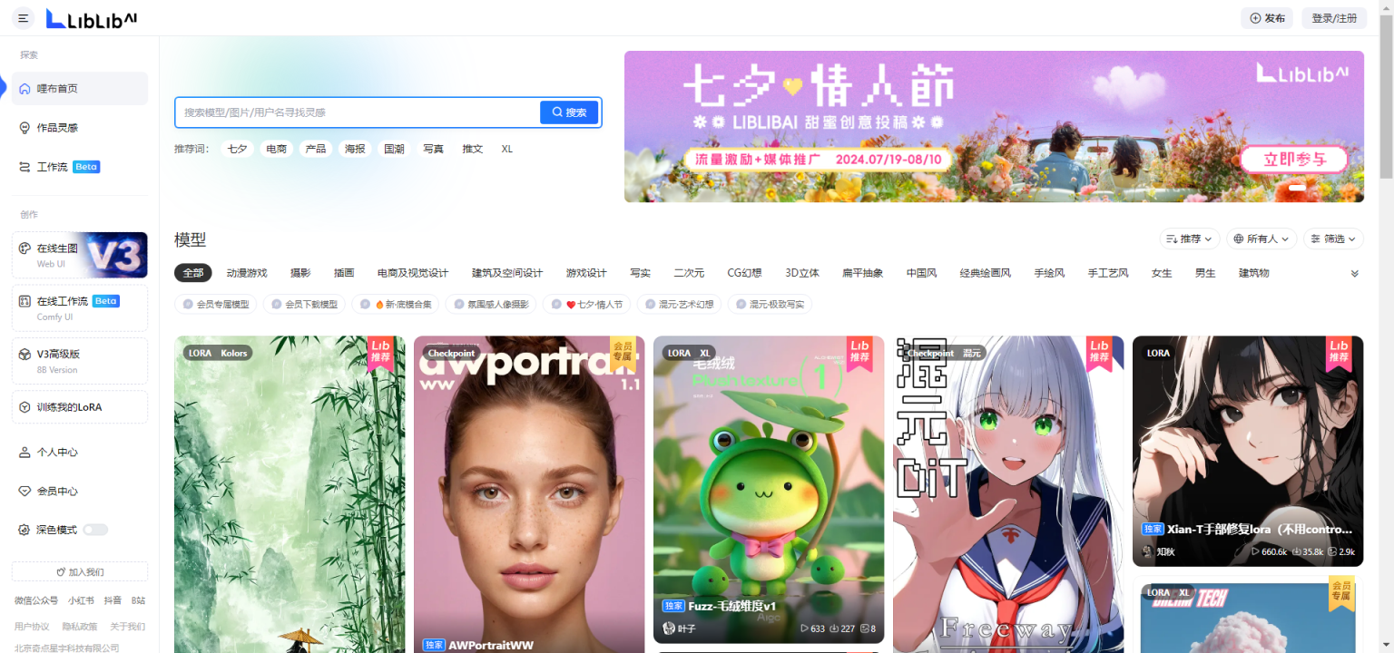 liblib.ai 网站截图