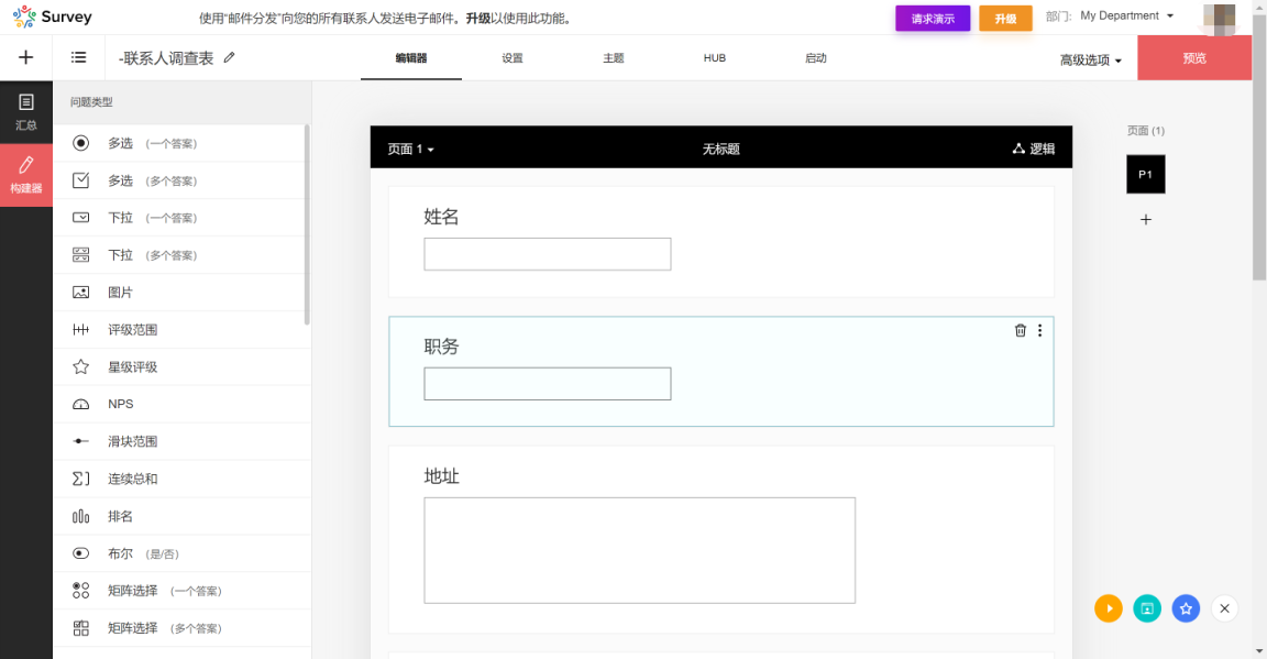 Zoho Survey 网站截图
