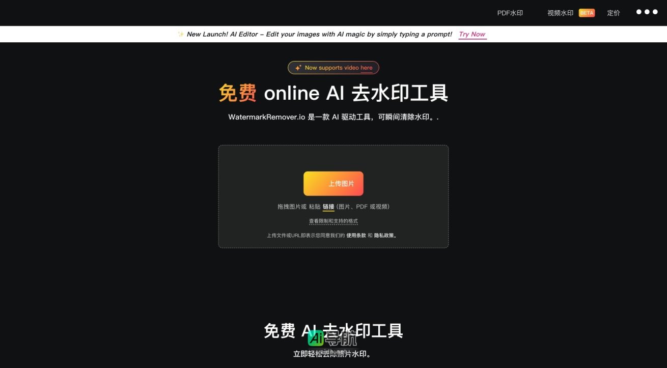 Watermarkremover.io的封面图