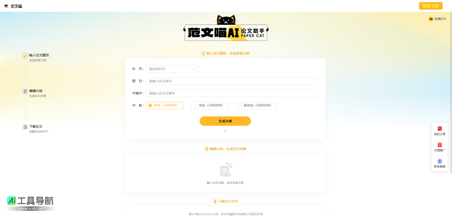 范文喵 便捷的论文生成工具 网站截图