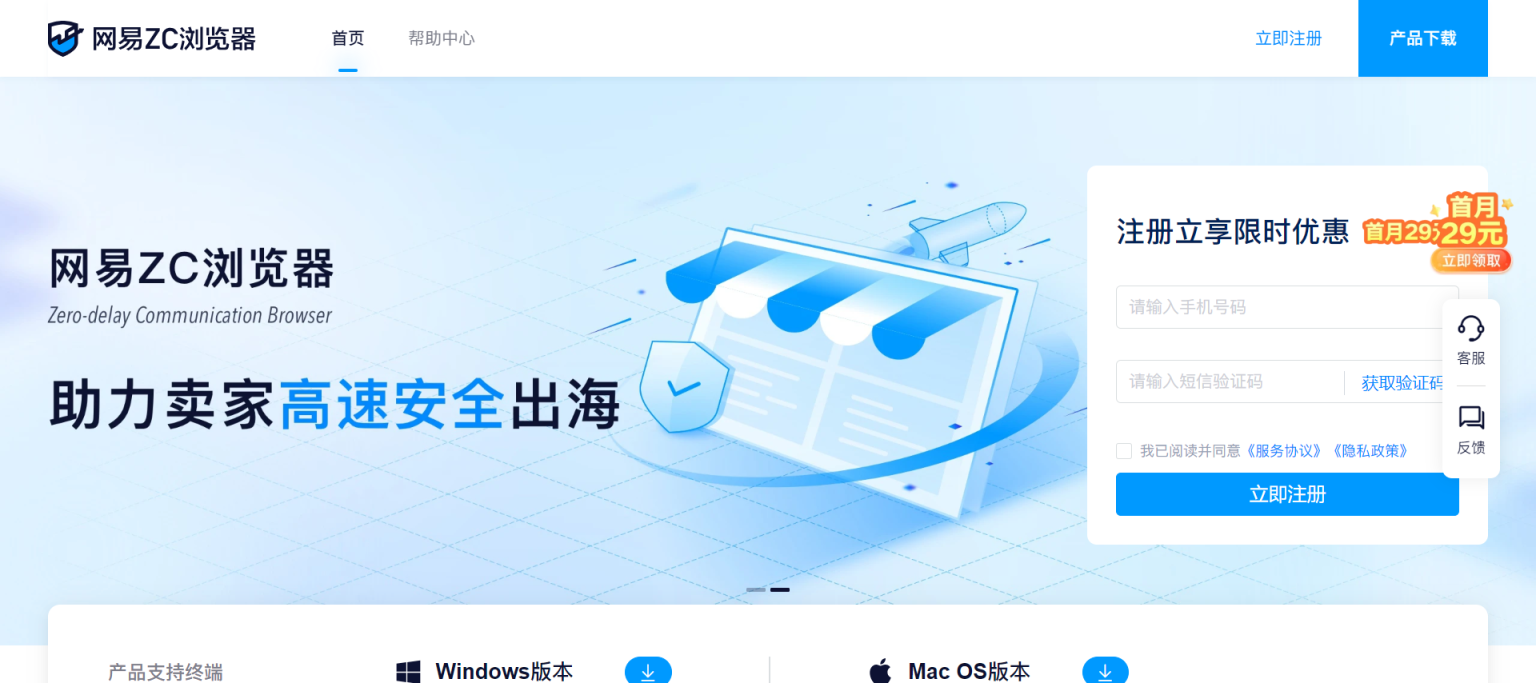 网易ZC浏览器 网站截图