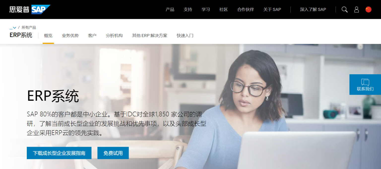 SAP ERP 网站截图