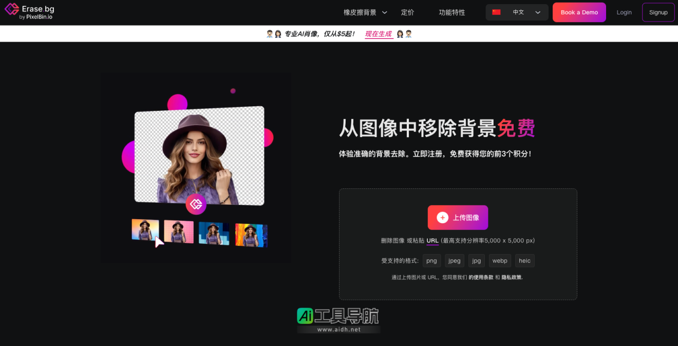 Erase.bg 智能化背景移除工具 网站截图