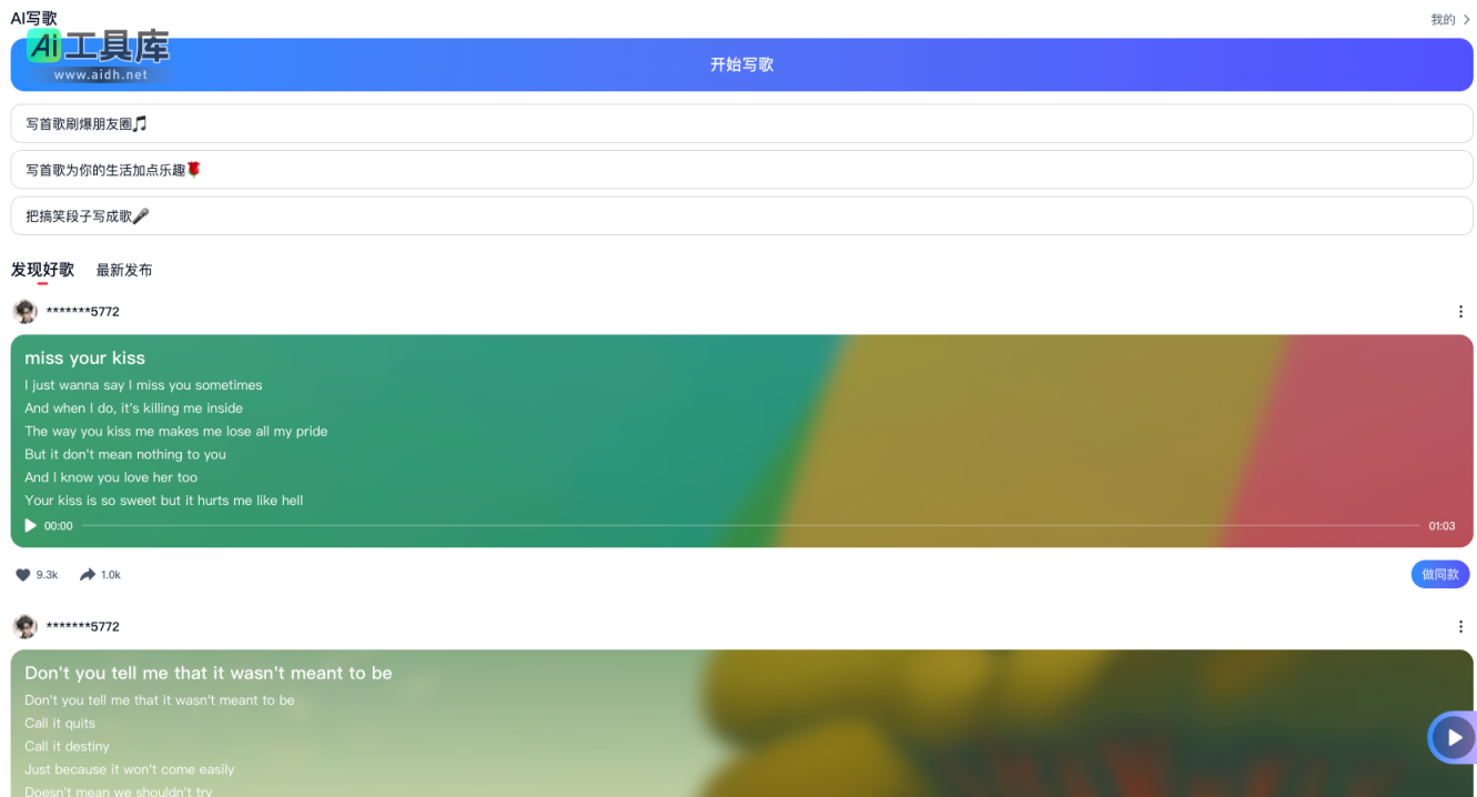 天工AI音乐 用天工AI音乐，人人都能写歌 网站截图