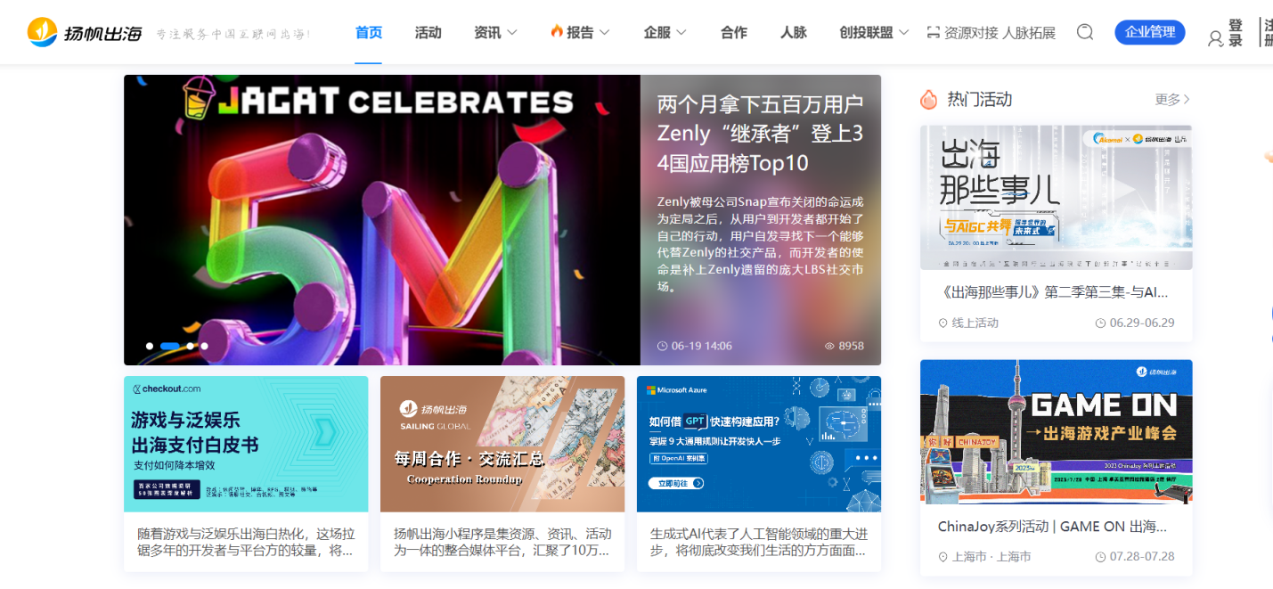 扬帆出海 网站截图