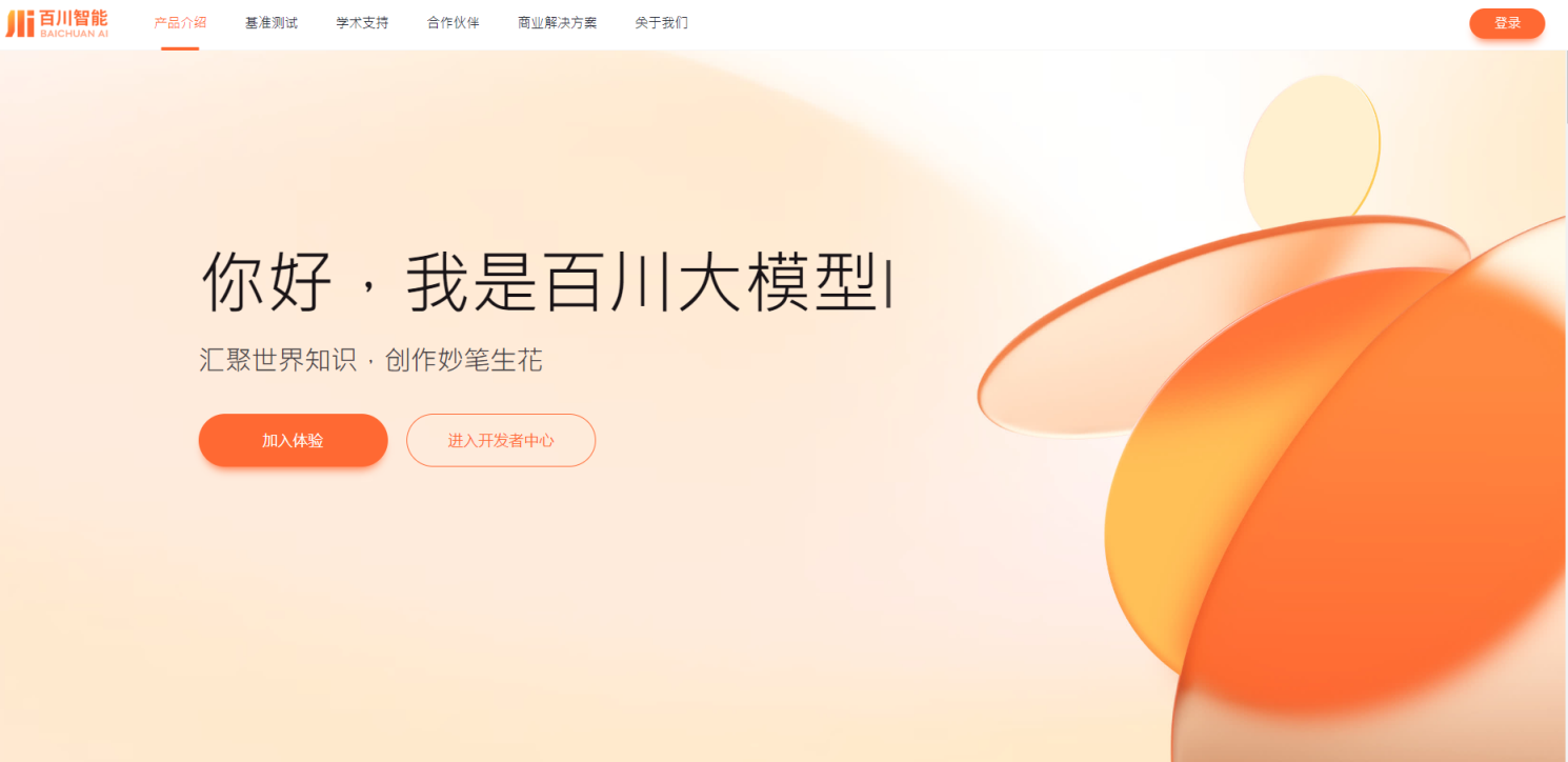 百川智能 网站截图