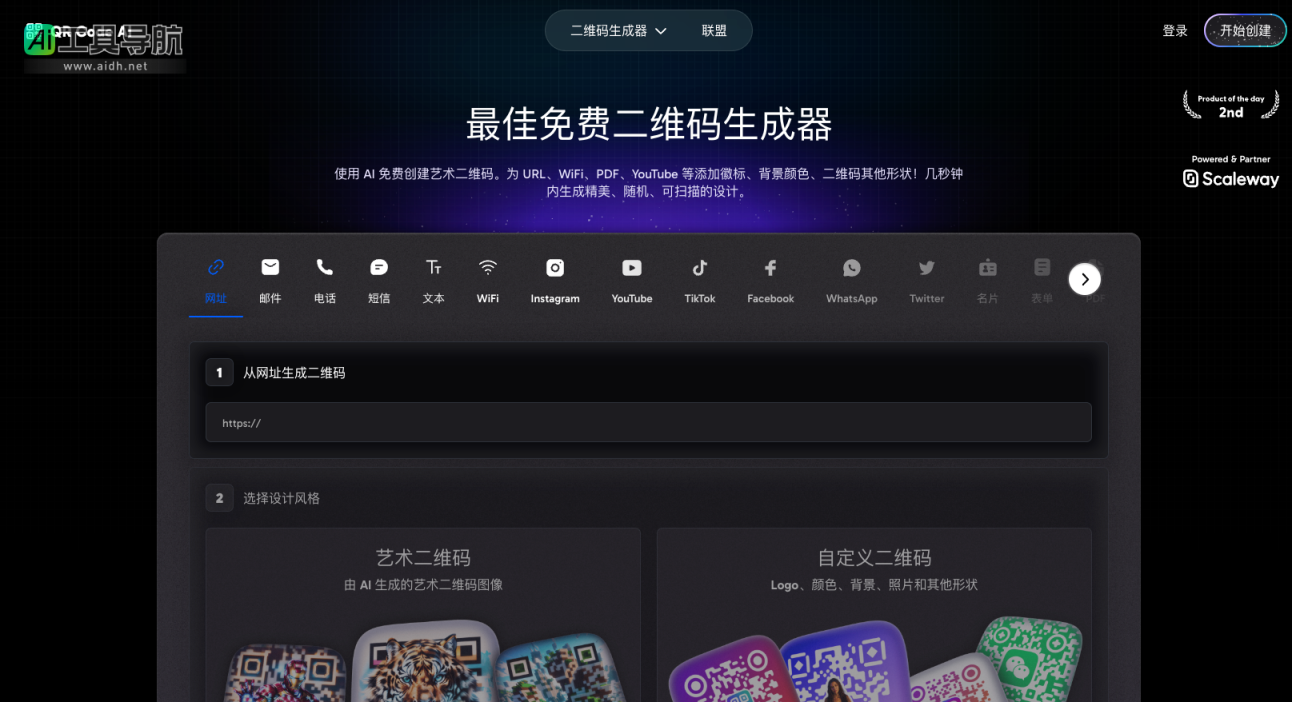 QR Code AI 最佳免费的AI艺术二维码生成器 网站截图
