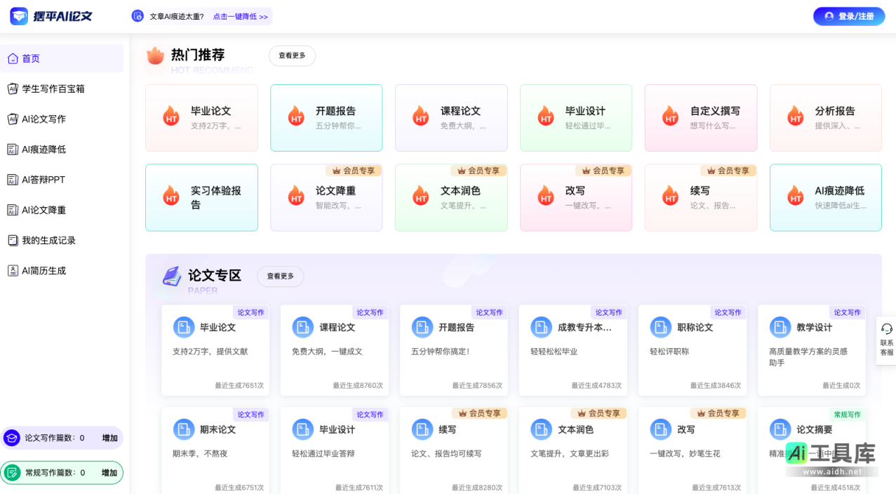 摆平AI 专为学生打造的全能AI论文写作助手 网站截图