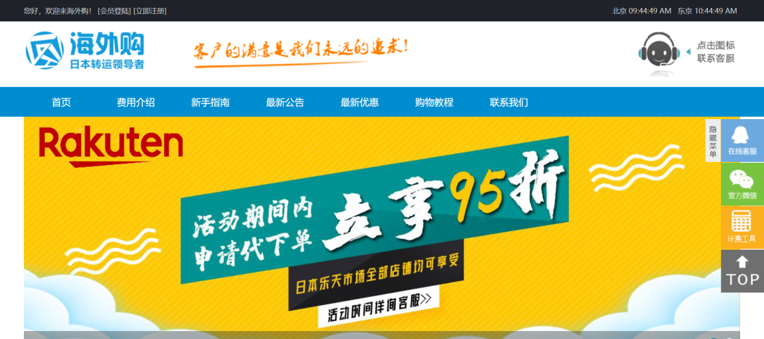 海外购 网站截图