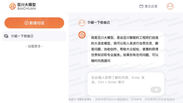 百川大模型 网站截图