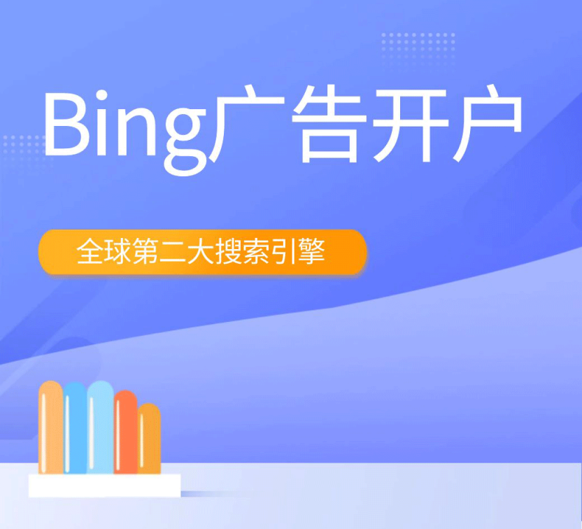Bing广告账户_Bing广告开户_必应代理商_M123跨境工具导航 网站截图